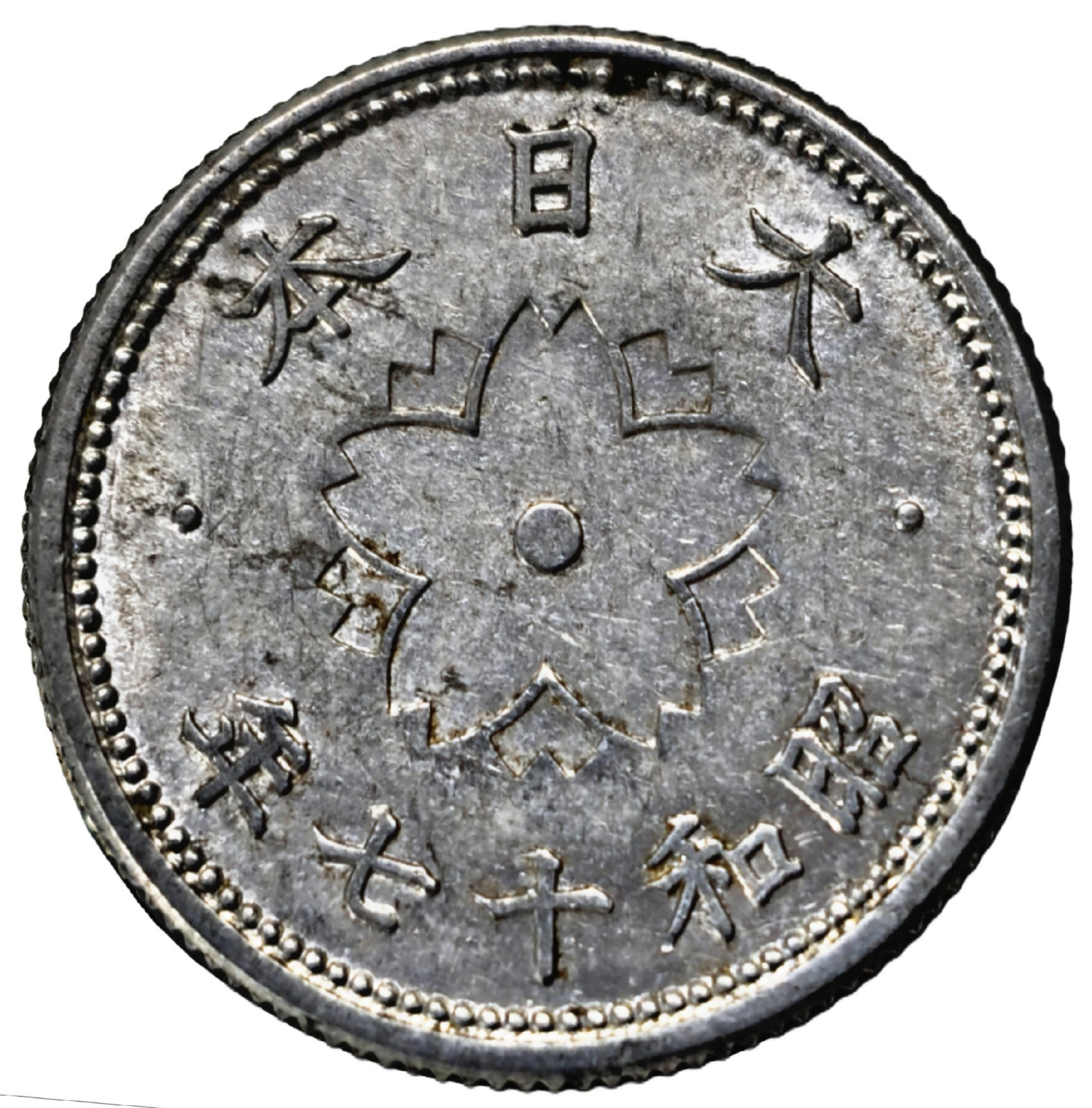 未使用　ヨルダン　1975年　フセイン2世高額　10ディナール　P-20d Japan 1942 10 Sen World War II Aluminum Coin NP0427 | eBay