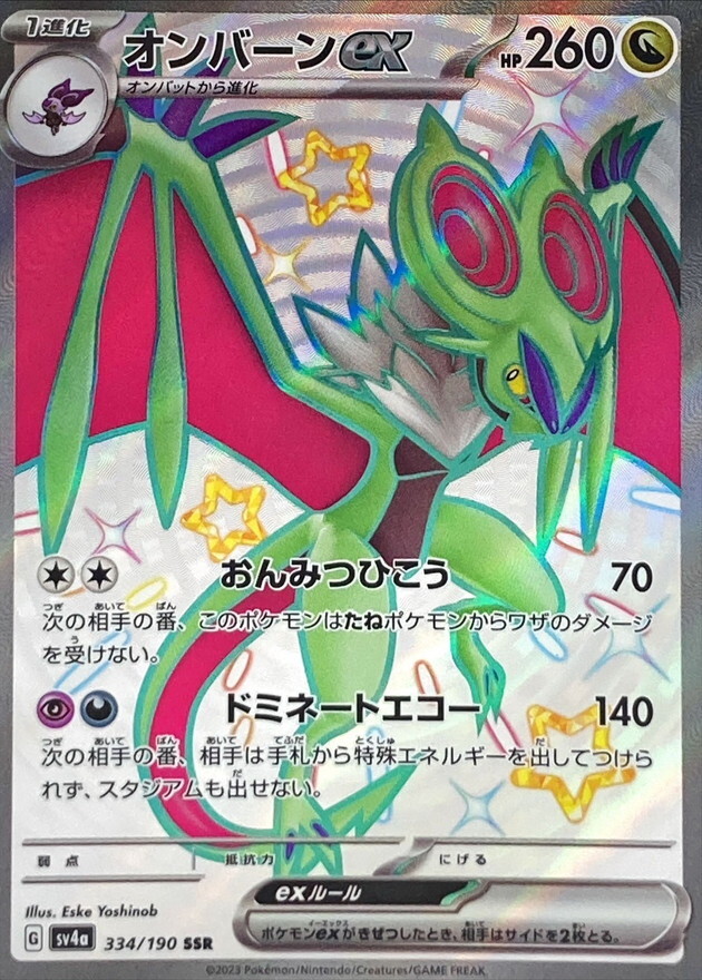Shiny Noivern ex SSR 334/190 Shiny Treasure ex SV4a Pokemon Card Japanese [NM]