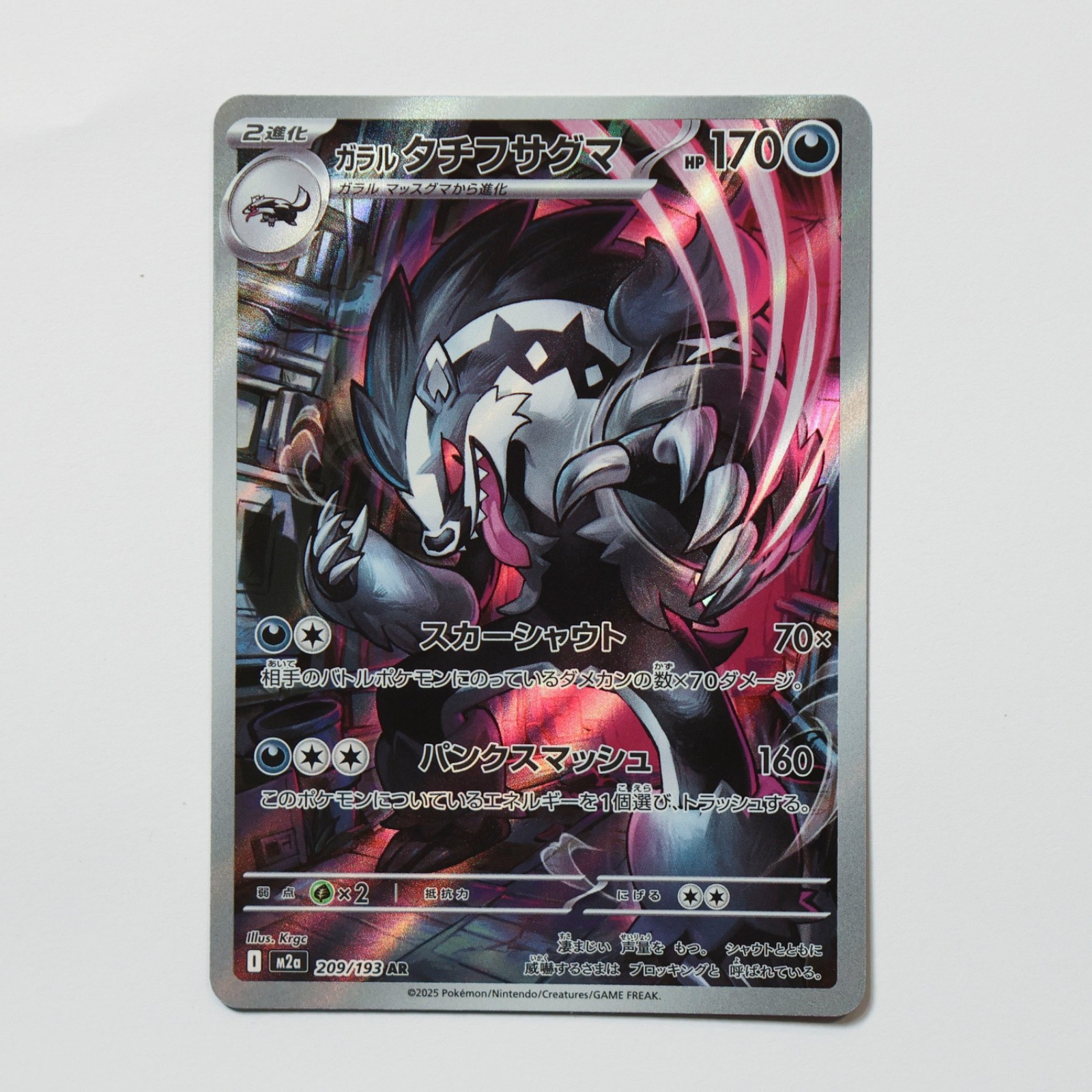 Galarian Obstagoon 209/193 M2a Illustration Art Rare Mega Dream Holo Pokemon TCG