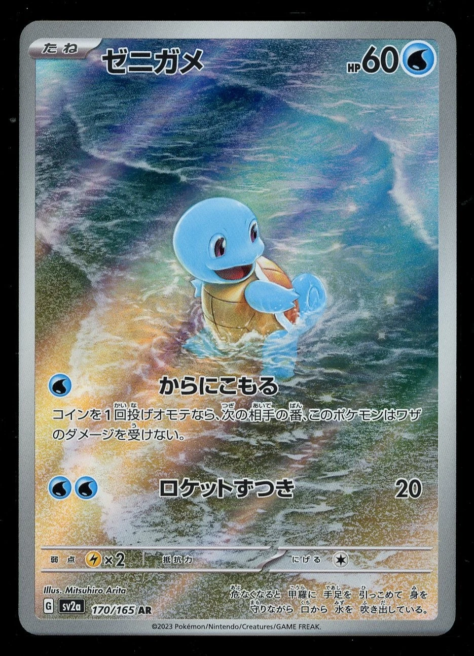Pokemon Squirtle 170/165 Japanese 151 AR Near Mint Art Rare Card
