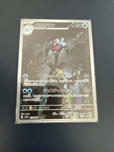 Palafin Holo AR 339/190 SV4a Shiny Treasure ex Japanese Pokemon Card