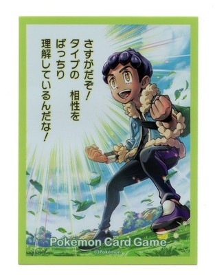 2020 Hop ''As expected!'' Individual Card Sleeve Pokemon Center Japan Original