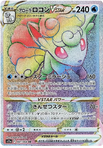Alolan Vulpix VSTAR 087/068 Incandescent Arcana Hyper Rare
