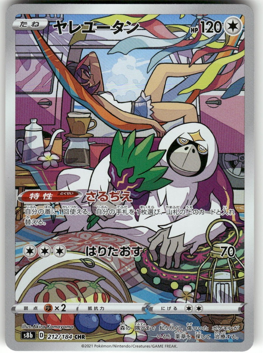 2021 Near Mint Pokemon Oranguru 212/184 VMAX Climax S8B Japanese