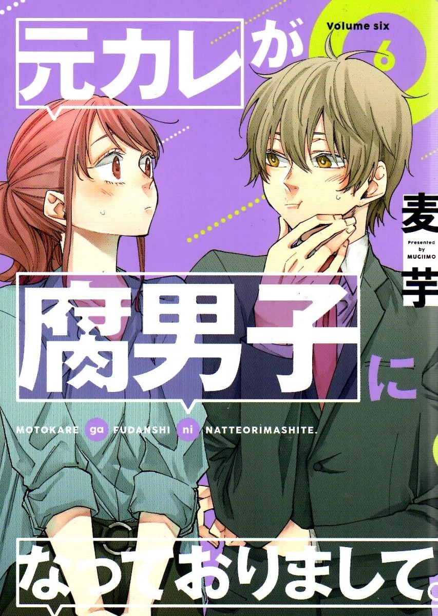 I Have A Boyfriend Manga Japanese Manga Square Enix Gangan Comic pixiv Mugiimo Former boyfriend has b... | eBay