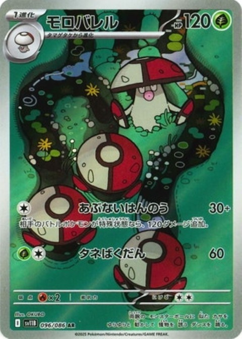 A*U様 アグモン　プロモカード Pokemon Card Amoonguss AR 096/086 sv11B Black Bolt Japanese | eBay