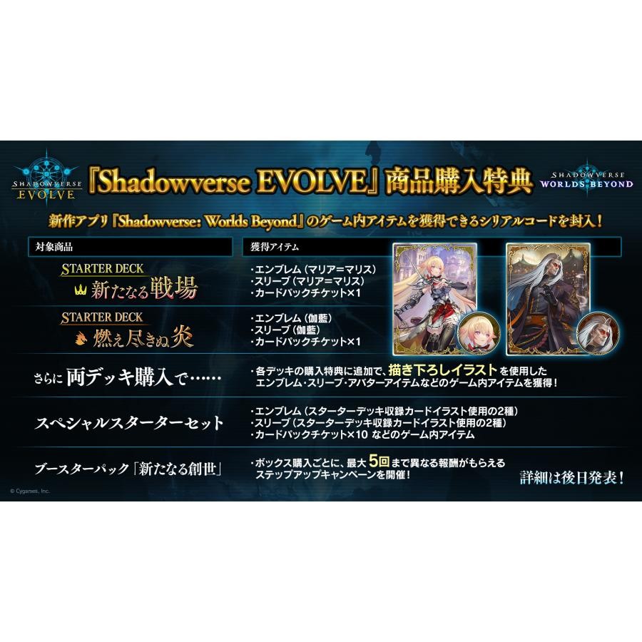 Shadowverse EVOLVE Special Starter Set 2025 Limited Battlefield