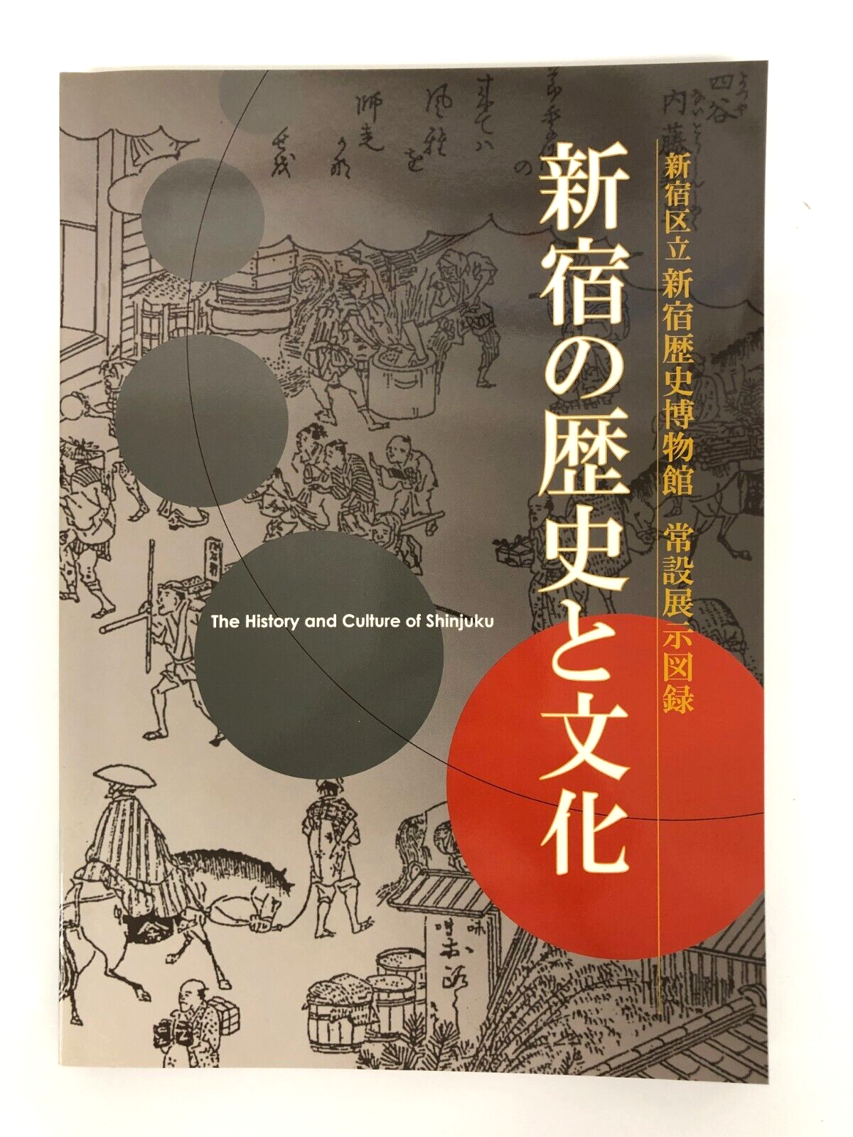 Explore Shinjuku's Rich History and Culture at Shibjuku Historical Museum