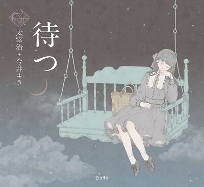 Wait Matsu Kira Imai x Osamu Dazai Illustration Collection Art Book Otome Japan