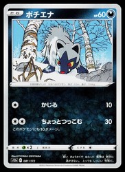 Poochyena 081/172 VSTAR Universe Japanese Common