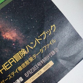 Mother Adventure Handbook Famicom Communication Appendix; used, good condition