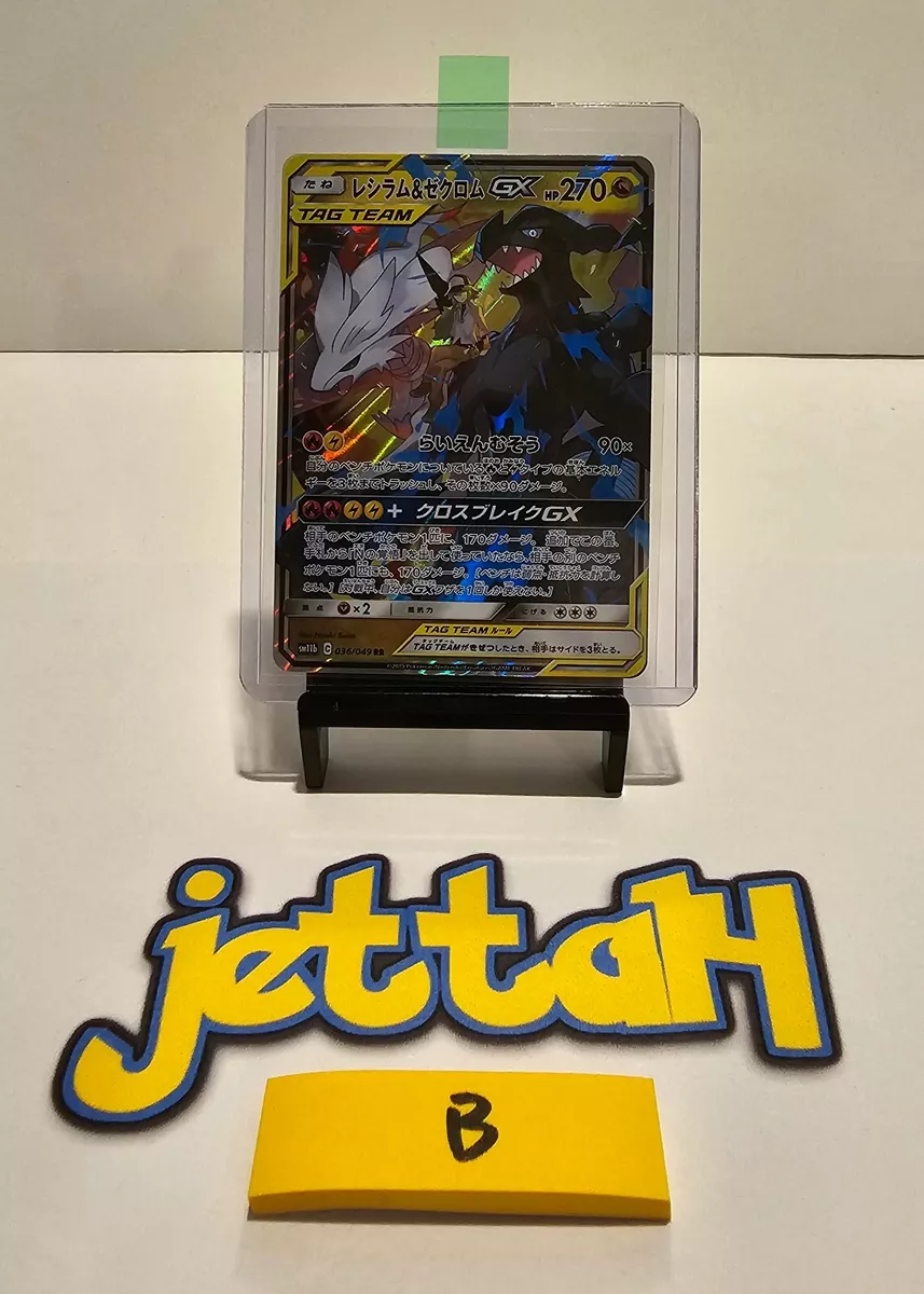 Pokemon TCG - SM11b - 036/049 (RR) - Reshiram & Zekrom GX