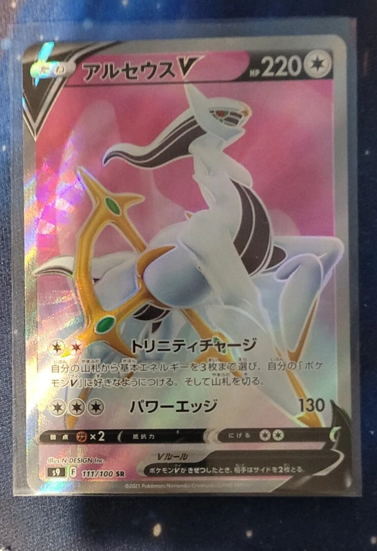 Arceus V SR 111/100 Pokemon Card Star Birth s9 Japanese Mint TCG