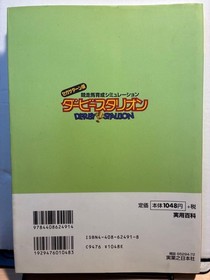 Sega Saturn Derby Stallion TRaining & Conditioning Guide Practical Encyclopedia