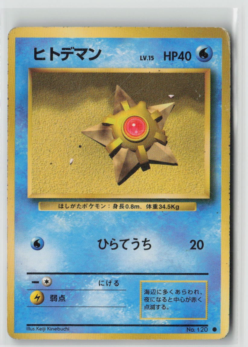 Staryu - #120 Expansion Pack