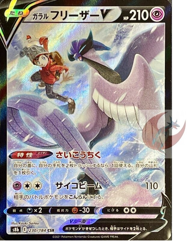 Pokemon card s8b 230/184 Victor Galarian Articuno V CSR VMAX Climax