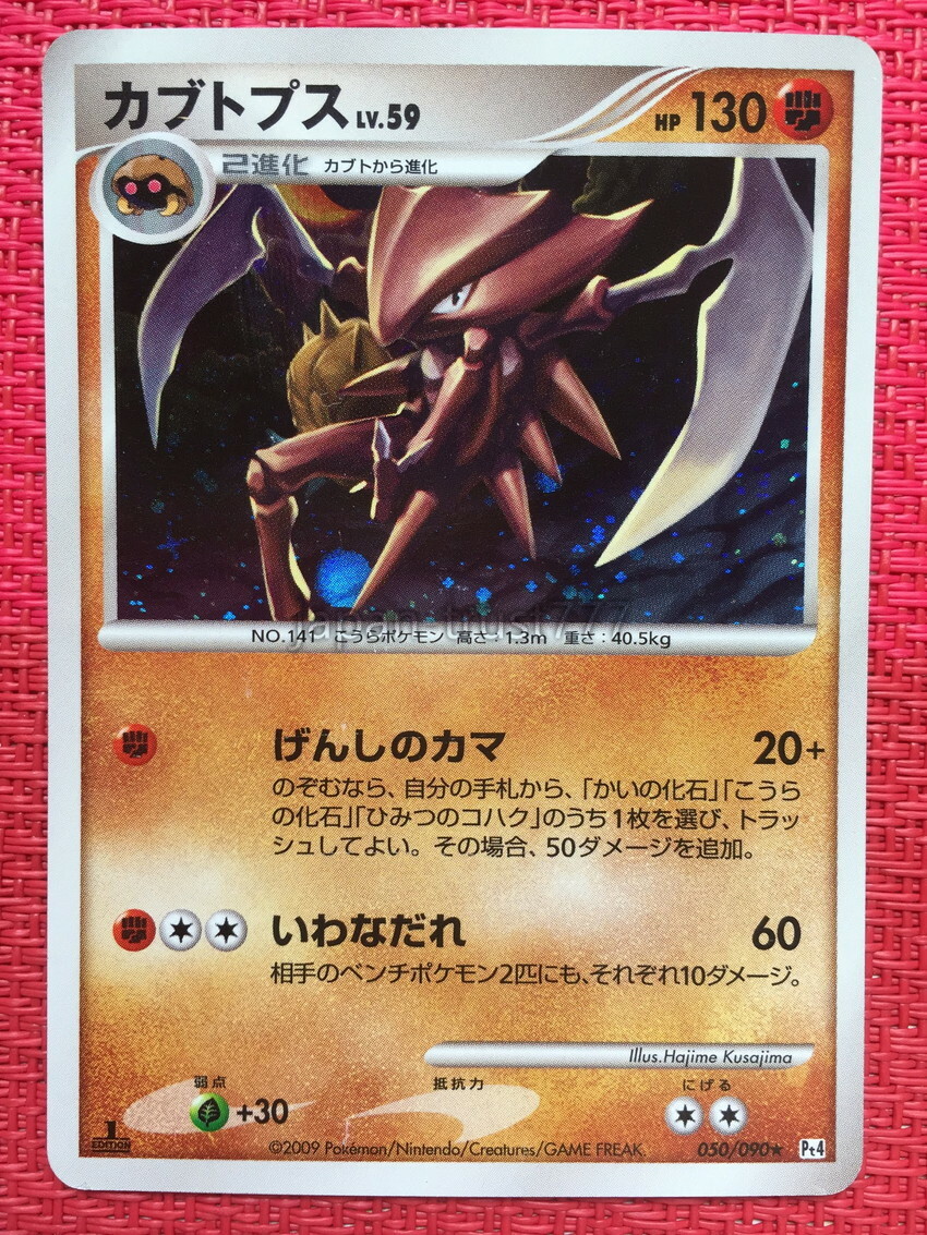 Pokemon Card -Kabutops lv.59- pt4 050/090 HOLO Japan Japanese Used