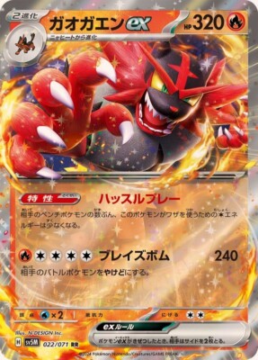 Incineroar ex RR 022/071 SV5M HOLO Mint/JAPANESE Pokemon Incineroar ex RR 022/071 SV5M HOLO Mint/JAPANESE Pokemon