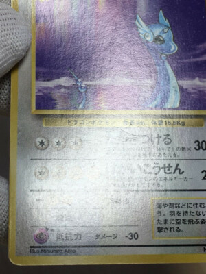 初版 ハクリュウ Dragonair 1st Edition 旧裏　マークなし Dragonair Pokemon 1996 Base Set No Rarity 1st Edition Japanese 148