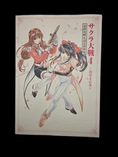 Sakura Wars Taisen 4 "Koi Seyo Otome" final strategy guide & analytics art book