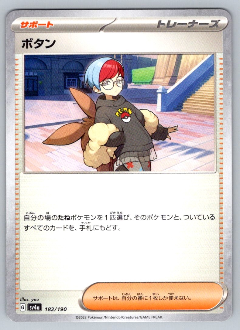Pokemon Penny SV4a: Shiny Treasure ex 182/190 NM