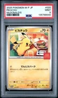 2025 POKEMON JAPANESE M-P PROMO MCDONALD'S #020 PIKACHU PSA 9 (40)