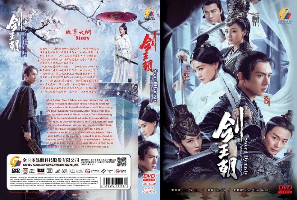 Sword Dynasty Fantasy Masterwork 剑王朝 34 End) All