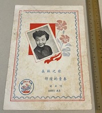 1950's Chinese 78rpm record lyrics sheet PATHE 35993 Yao Li