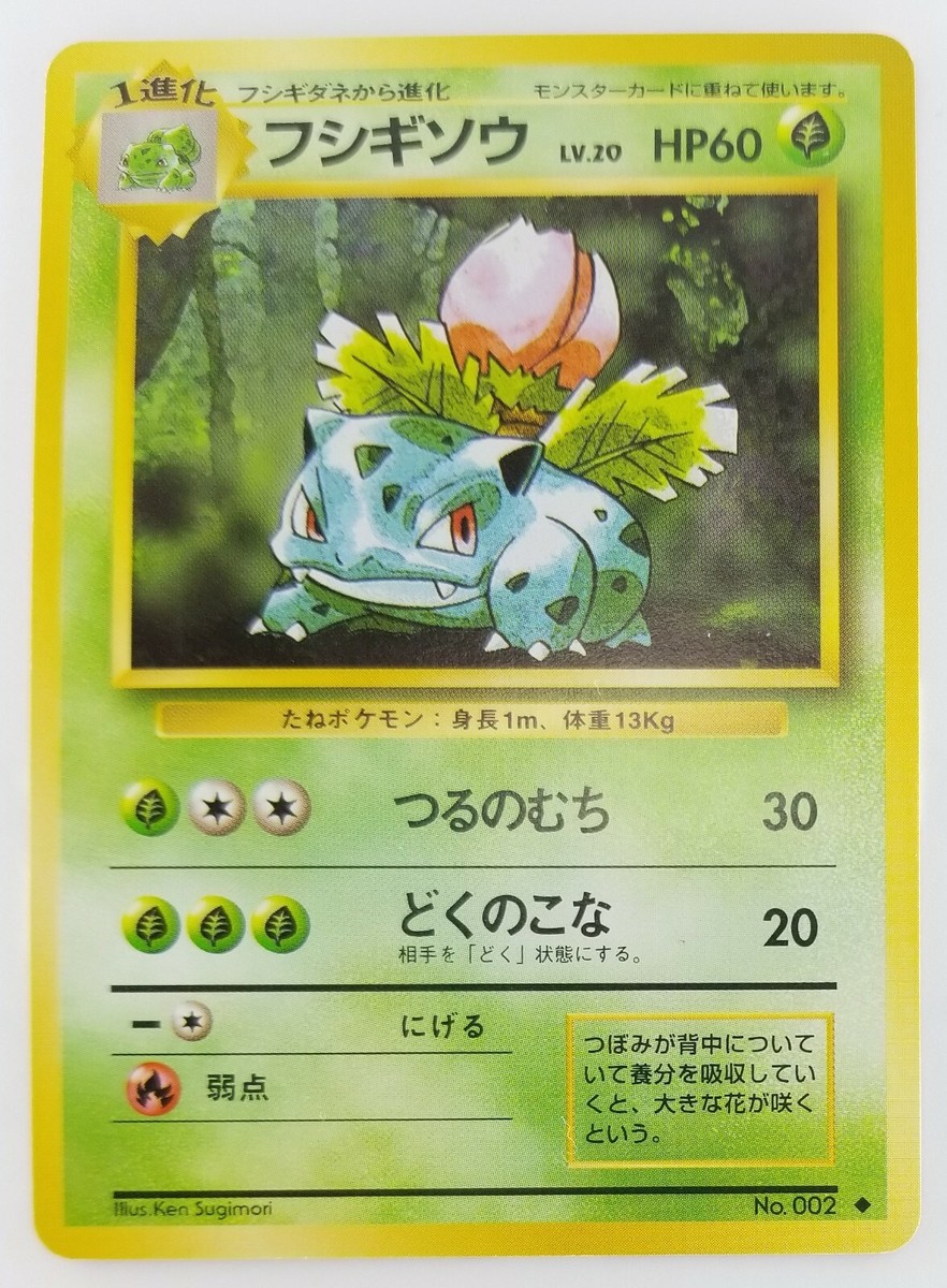 Ivysaur Japanese Pokemon Card Nintendo No.002 LV.20 HP.60 Base Set