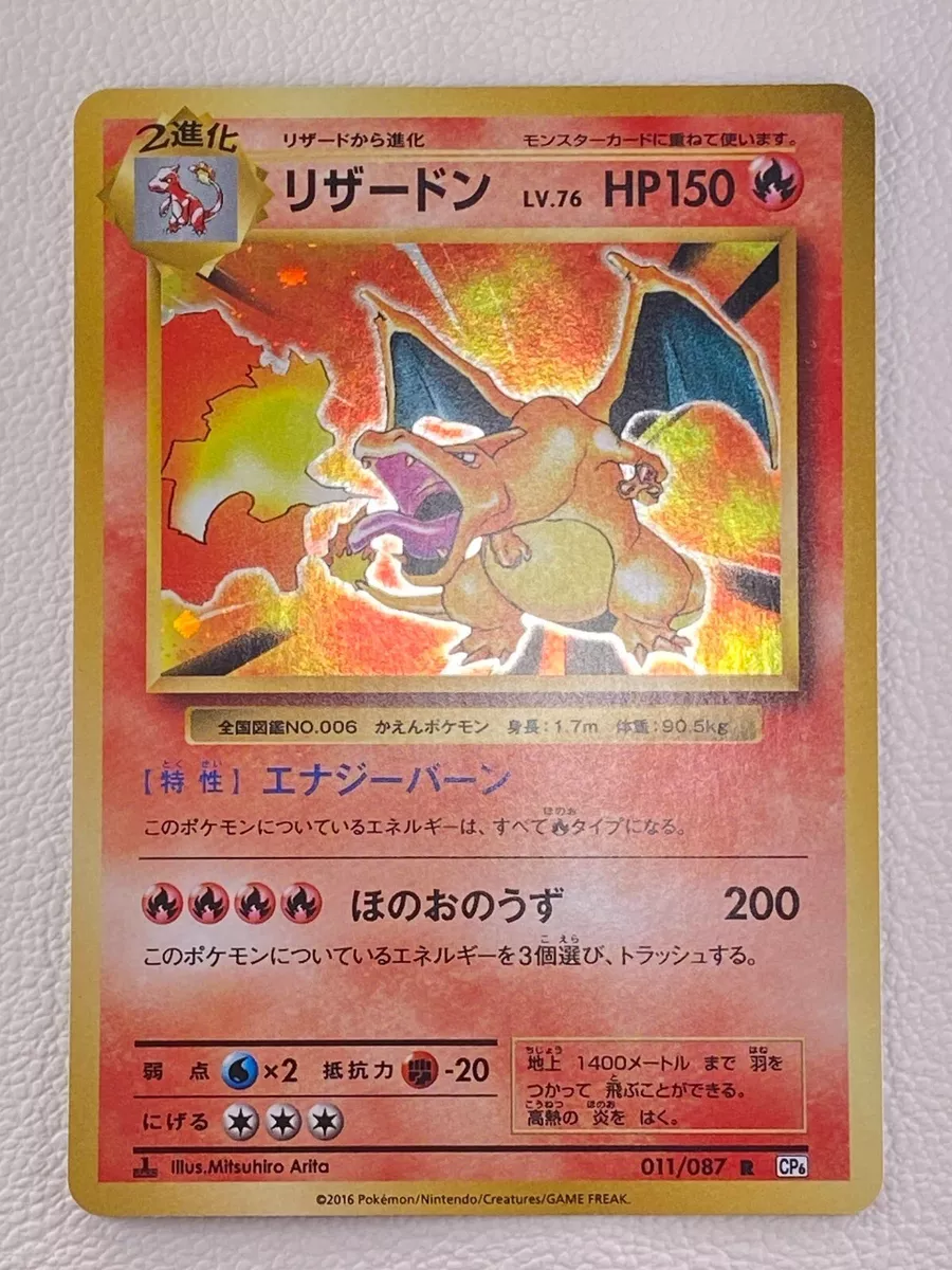 Charizard Pokemon Card Japanese 011/087 CP6 20th Anniversary Holo 1st Ed H34