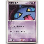 Shuppet Unlimited Rulers of the Heavens 031/054 Uncommon NM Japanese Pokemon