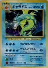 Gyarados | Base Set | Vintage Pokemon Card | Japanese | 1996