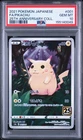2021 POKEMON JAPANESE 25TH ANNIVERSARY COLLECTION #001 FULL ART/PIKACHU PSA 10