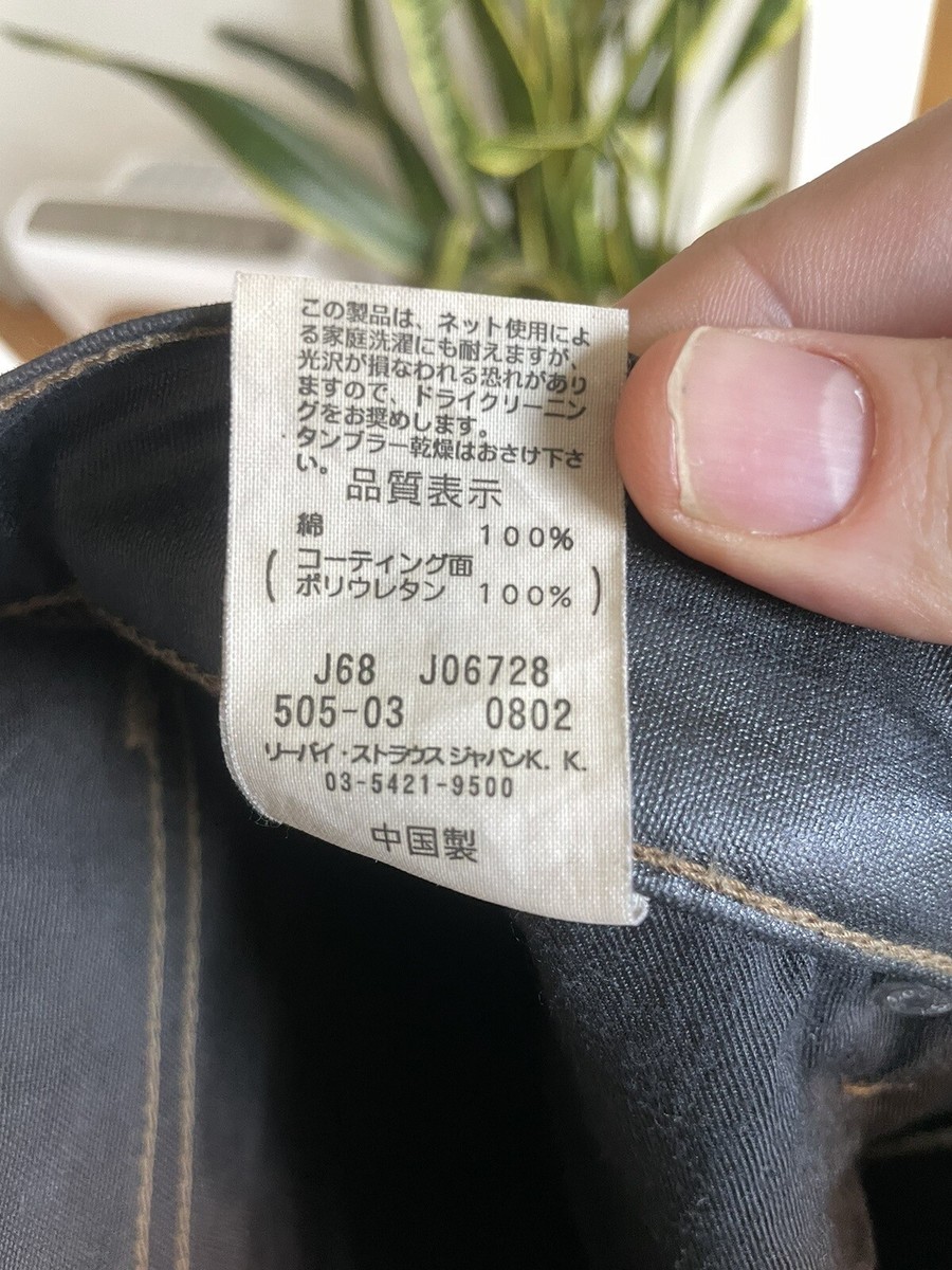 Levis Japanese Waxed Denim 505-03 Rare | eBay Levis Japanese Waxed Denim 505-03 Rare | eBay