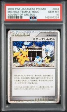ミチーナしんでん Michina Temple - 044/DPt-P 044/DPt-P DPt-P Promotional cards Holo