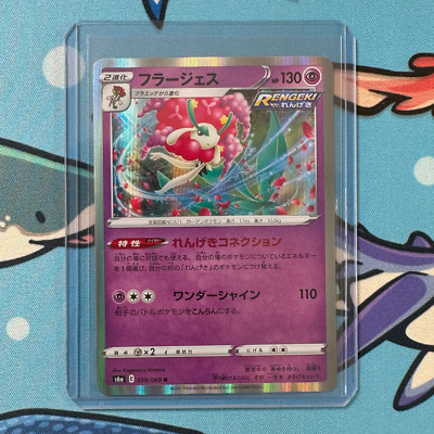 smart　039、069 Florges 039/069 S6a Eevee Heroes HOLO Rare Pokemon Card