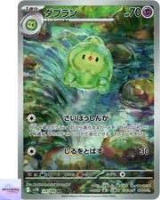 Duosion AR 124/086 Black Bolt sv11B Pokemon Card Game Japanese NM