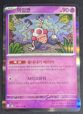 Mr. Mime 122/165 Holo Pokemon 151 Scarlet & Violet Korean Card