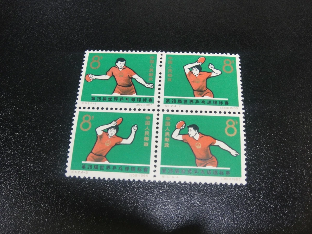 中国乒乓球邮票| eBay