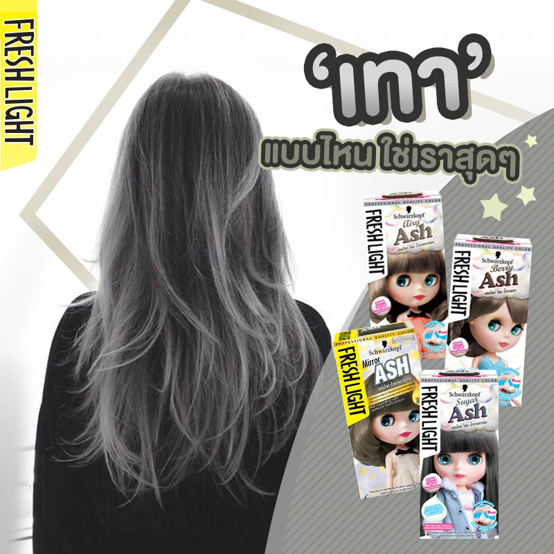 All Schwarzkopf FreshLight Blythe Hair Color Kit Dying Choose New Milky Japan - Image 2 of 4
