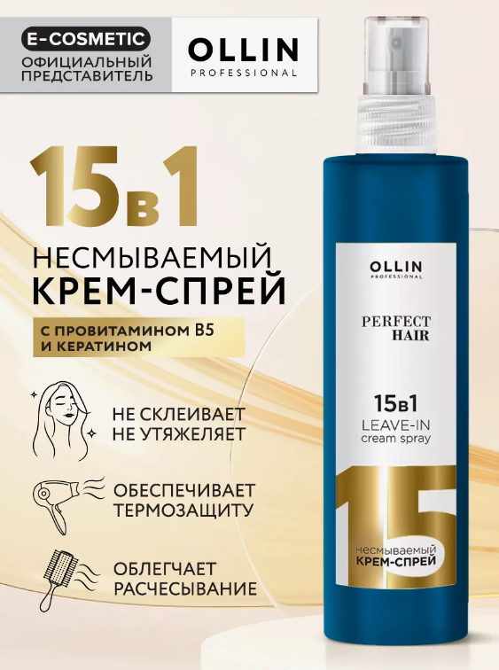 OLLIN Perfect Hair 15 in 1 Leave-In Cream Spray with Pro-Vitamin