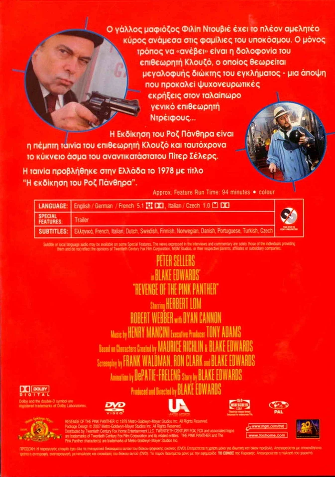 REVENGE OF THE PINK PANTHER (Herbert Lom, Peter Sellers) Region 2 DVD - Image 2 of 2