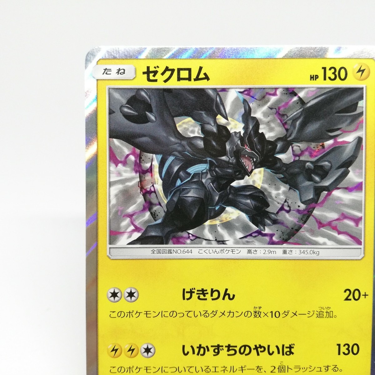 ポケモン Zekrom 130HP トレーディングカード Zekrom HP130 2021 Collectible *Celebrations* Pokemon Trading
