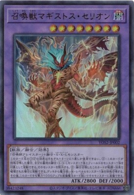 Invoked Magistus Omega YOS2-JP002 Ultra Stories Volume 5 Yugioh Japanese