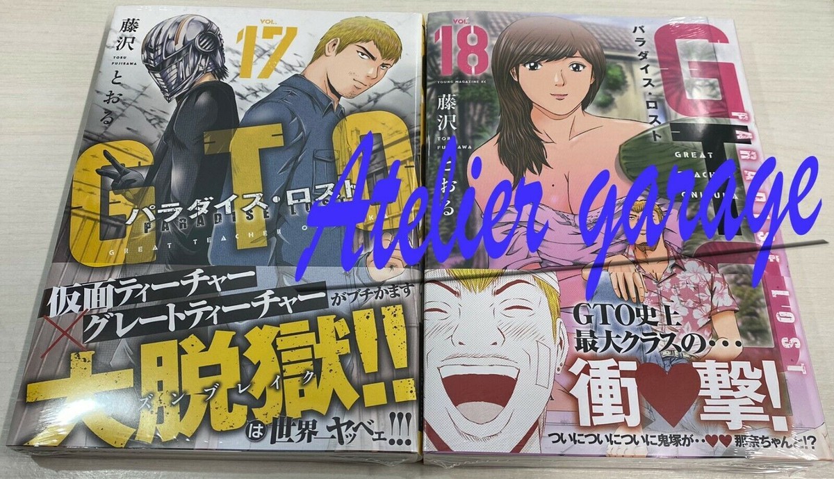 な　　GTO & SHONAN 14 DAYS & パラダイスロスト Amazon.com: GTO Shonan 14 Days T01: Great Teacher Onizuka