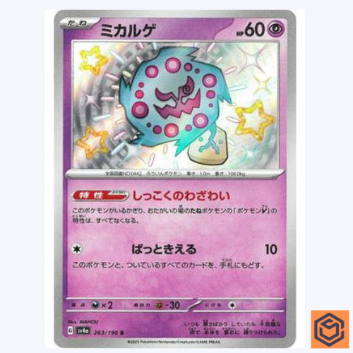 Spiritomb S 263/190 SV4a Shiny Treasure ex Pokemon Card Game Japanese NM