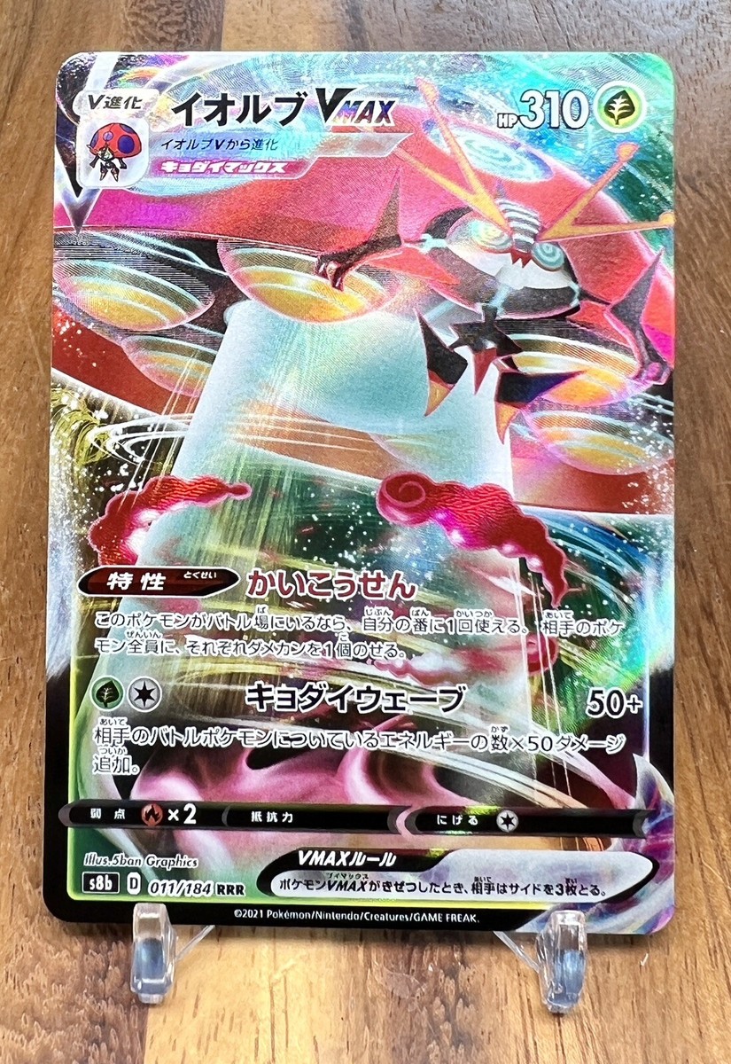 Orbeetle 011/184 s8b RRR VMAX Climax Holo Pokemon Card