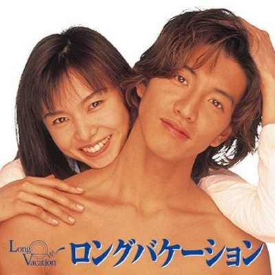 Long Vacation Blu-ray BOX Takuya Kimura (Lead Actor), Tomoko Yama