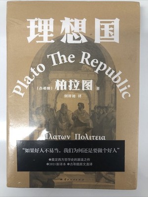 Plato The Republic (理想国 Chinese Edition) by Plato Book