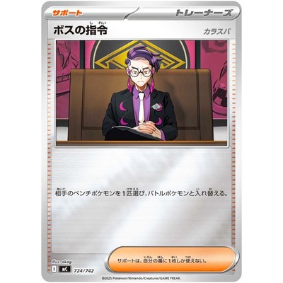 Boss's Orders (Corbeau) (Reverse) 724/742 MC Start Deck 100 Battle